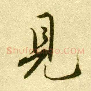 見