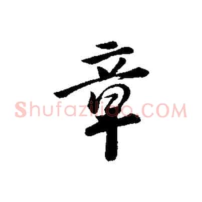 章