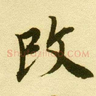 改