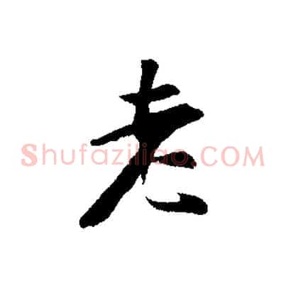 老