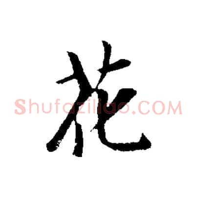 花