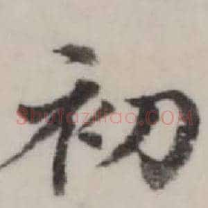 初
