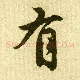 有