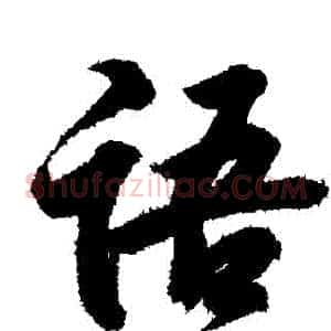 語
