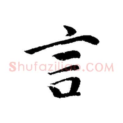 言