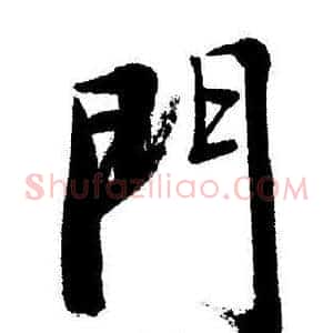 門