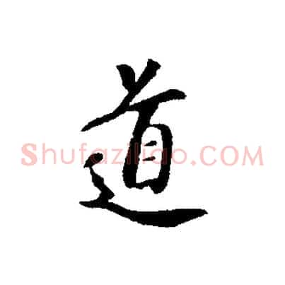 道
