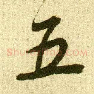 五