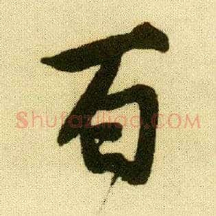 百