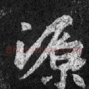 源