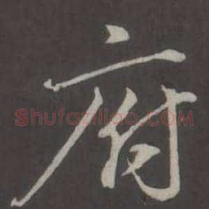 府