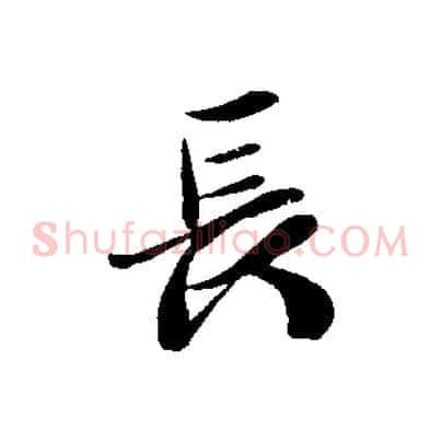 長