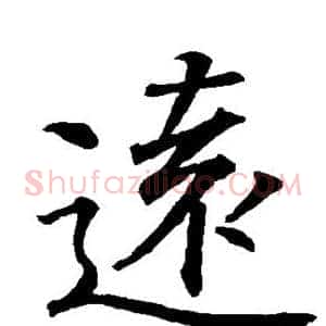 远