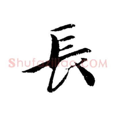 長