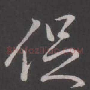 促