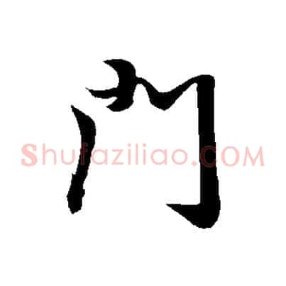 門