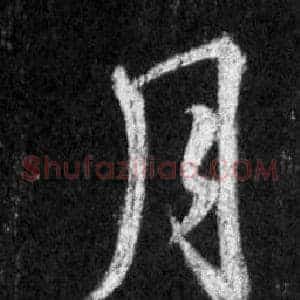 月