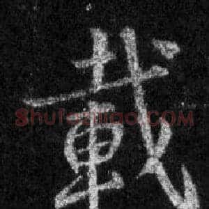 載