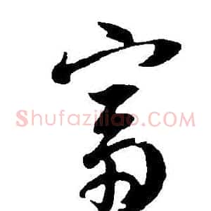 富