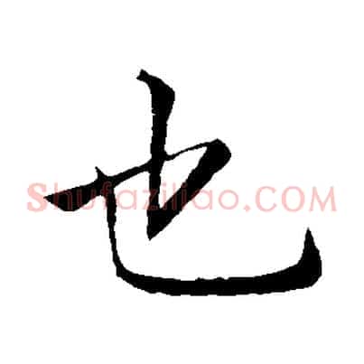 也