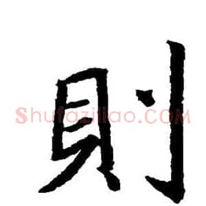 则