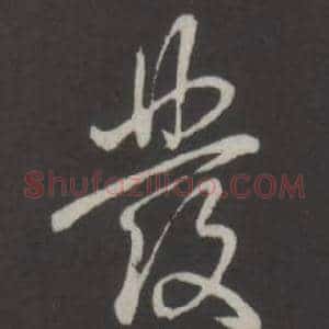 發