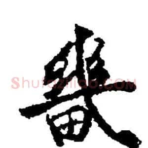 畿