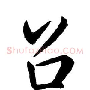 召