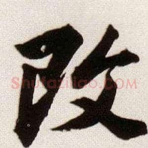 改