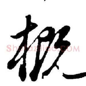 概