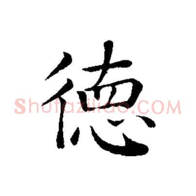 德