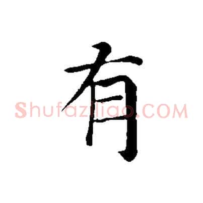 有