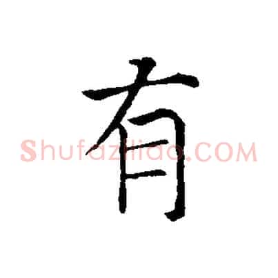 有