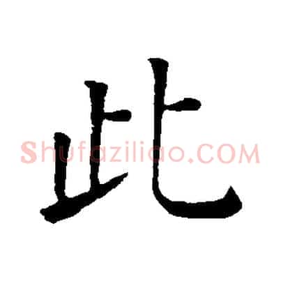 此