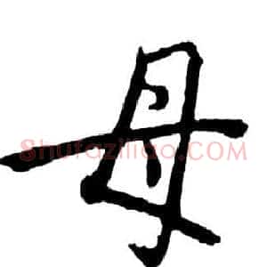 母