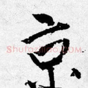 京