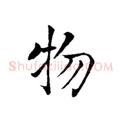 物