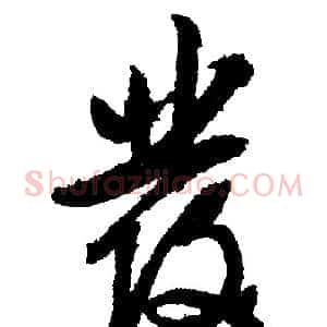 发