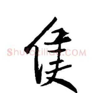 只