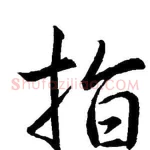 指