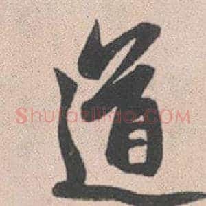 道
