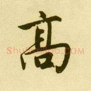 高