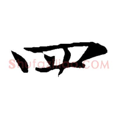 四