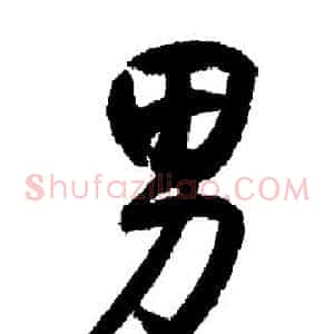 男