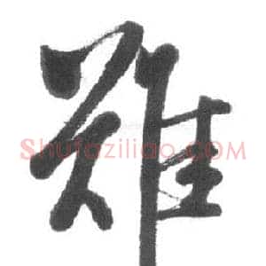 難