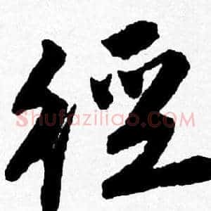径