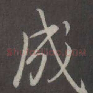 成