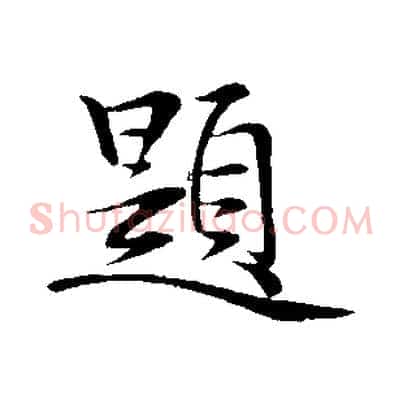 題