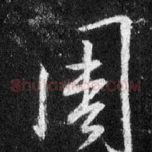 周