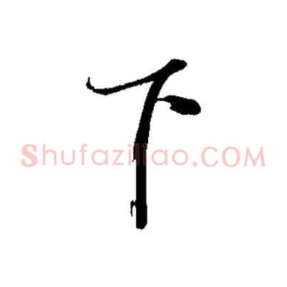 下